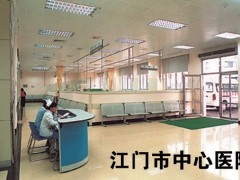 江门中心医院
