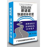 耐适嘉快速修补砂浆
